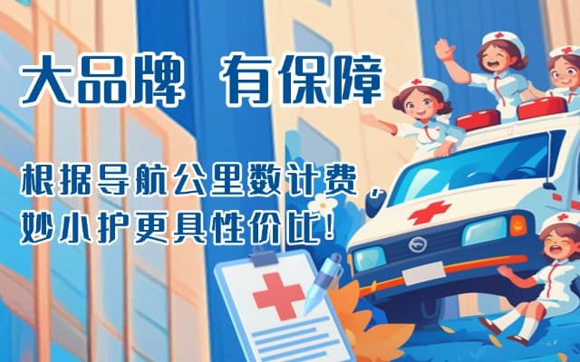 巨野救护车转运